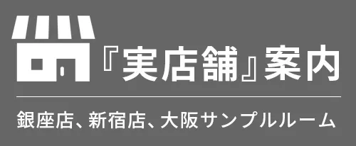 実店舗情報