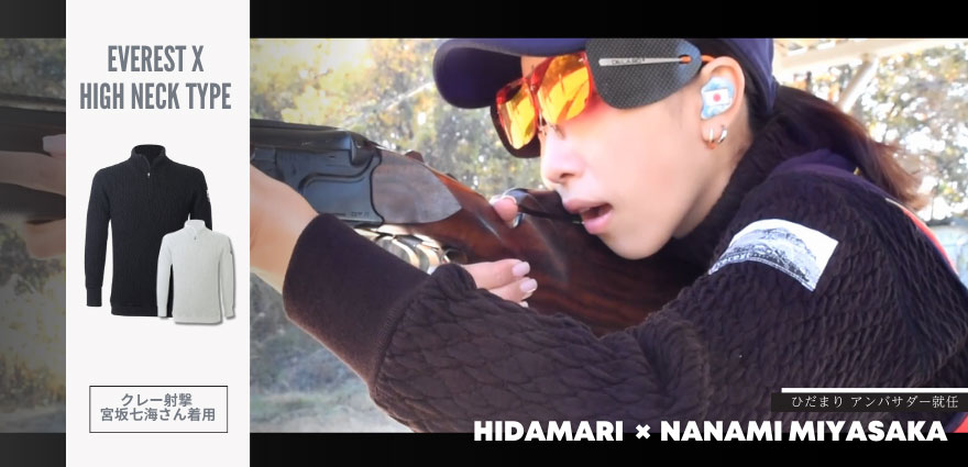 ひだまりアンバサダー 宮坂七海選手（クレー射撃 ）